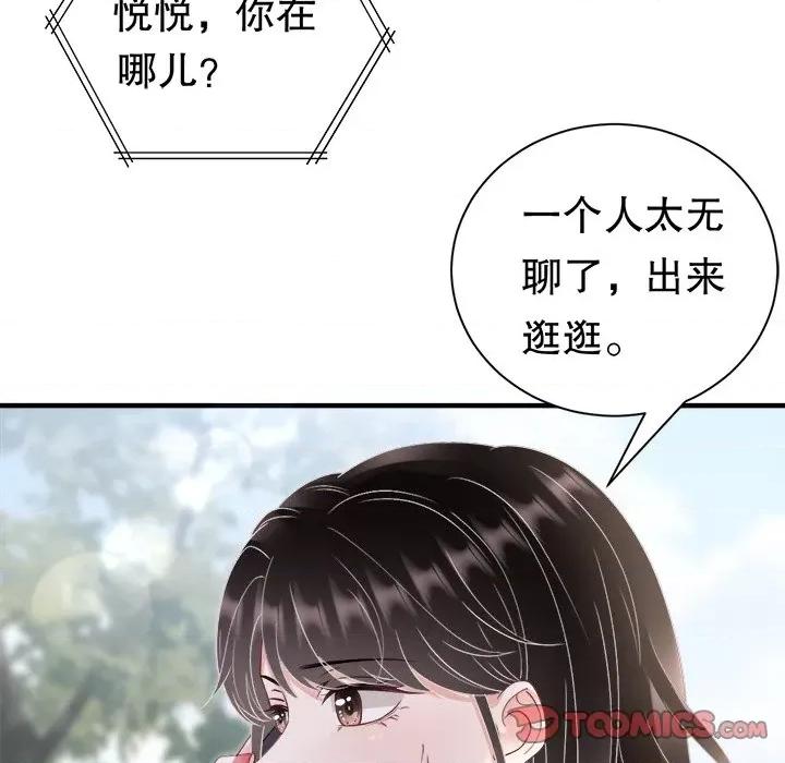 大小姐能有什么坏心眼呢？ 大小姐能有什么坏心眼呢？第 84 话 第24页