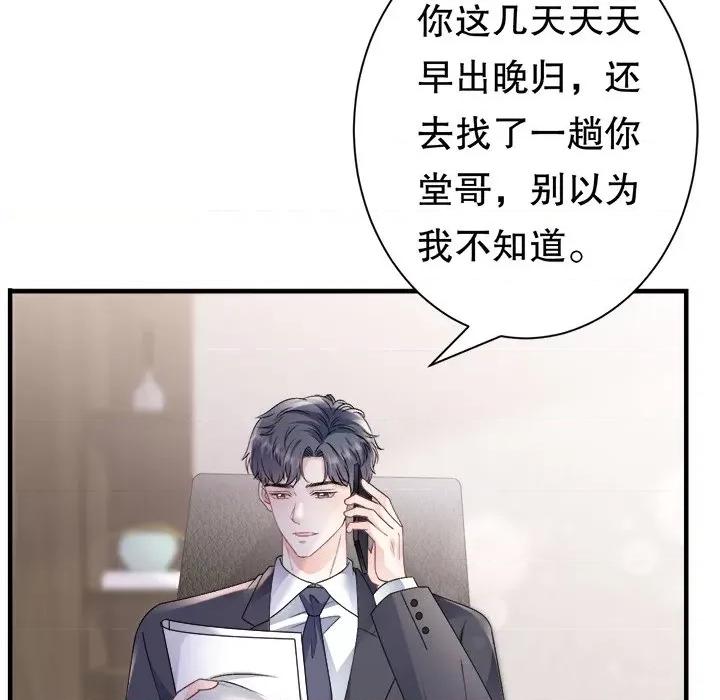 大小姐能有什么坏心眼呢？ 大小姐能有什么坏心眼呢？第 84 话 第26页