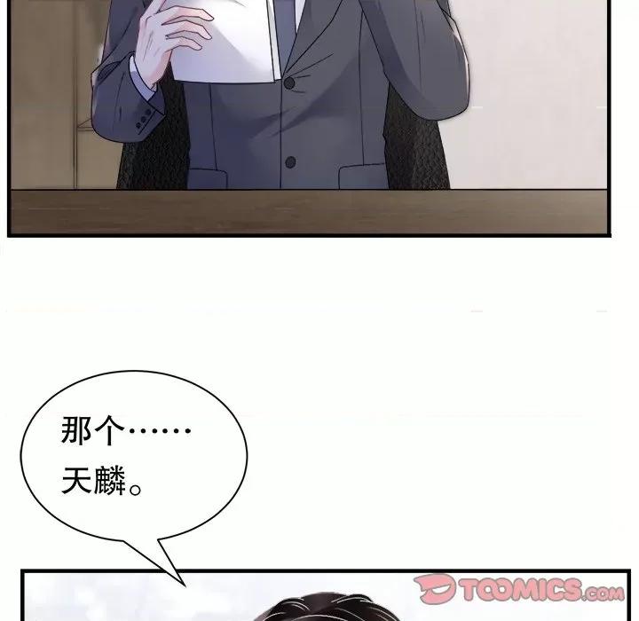 大小姐能有什么坏心眼呢？ 大小姐能有什么坏心眼呢？第 84 话 第27页