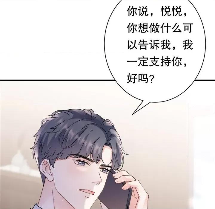 大小姐能有什么坏心眼呢？ 大小姐能有什么坏心眼呢？第 84 话 第29页
