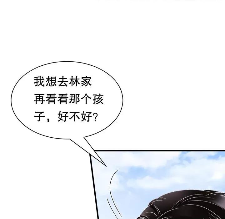 大小姐能有什么坏心眼呢？ 大小姐能有什么坏心眼呢？第 84 话 第31页