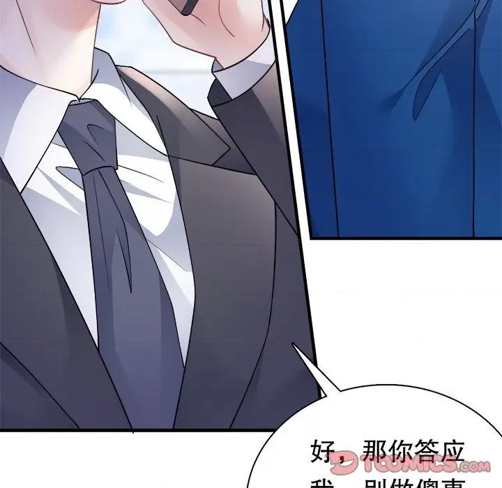 大小姐能有什么坏心眼呢？ 大小姐能有什么坏心眼呢？第 84 话 第33页