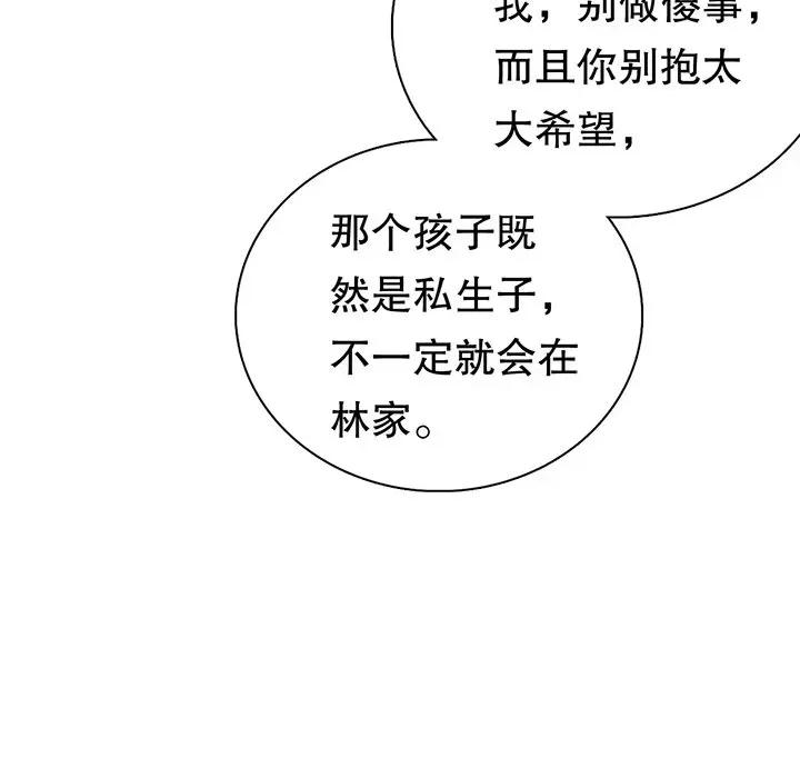 大小姐能有什么坏心眼呢？ 大小姐能有什么坏心眼呢？第 84 话 第34页