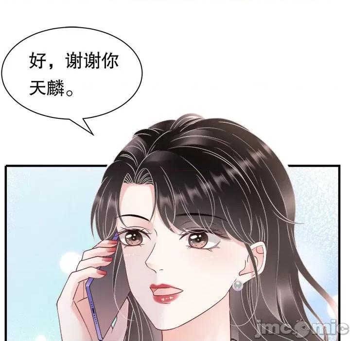 大小姐能有什么坏心眼呢？ 大小姐能有什么坏心眼呢？第 84 话 第35页