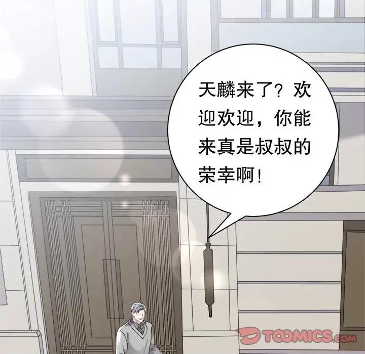 大小姐能有什么坏心眼呢？ 大小姐能有什么坏心眼呢？第 84 话 第39页