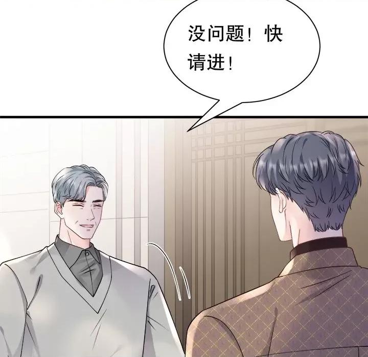大小姐能有什么坏心眼呢？ 大小姐能有什么坏心眼呢？第 84 话 第43页