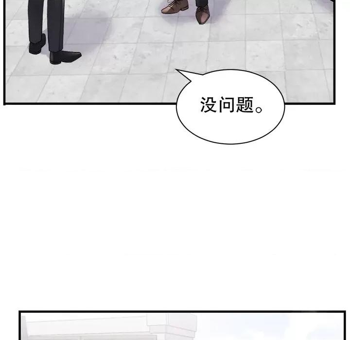 大小姐能有什么坏心眼呢？ 大小姐能有什么坏心眼呢？第 84 话 第46页