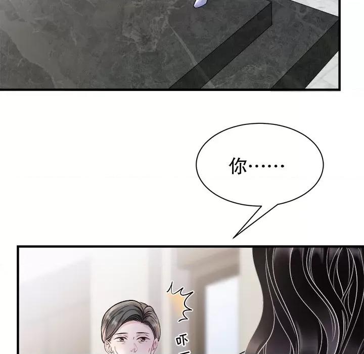 大小姐能有什么坏心眼呢？ 大小姐能有什么坏心眼呢？第 84 话 第49页