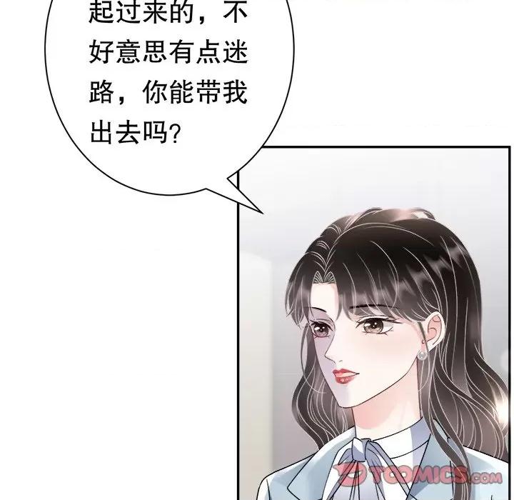 大小姐能有什么坏心眼呢？ 大小姐能有什么坏心眼呢？第 84 话 第51页