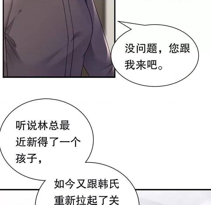 大小姐能有什么坏心眼呢？ 大小姐能有什么坏心眼呢？第 84 话 第53页
