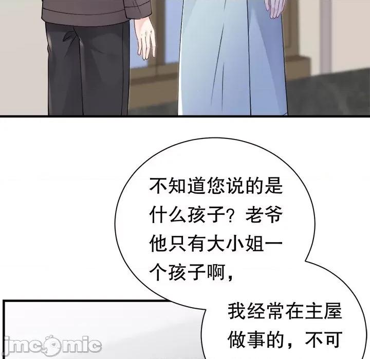 大小姐能有什么坏心眼呢？ 大小姐能有什么坏心眼呢？第 84 话 第55页
