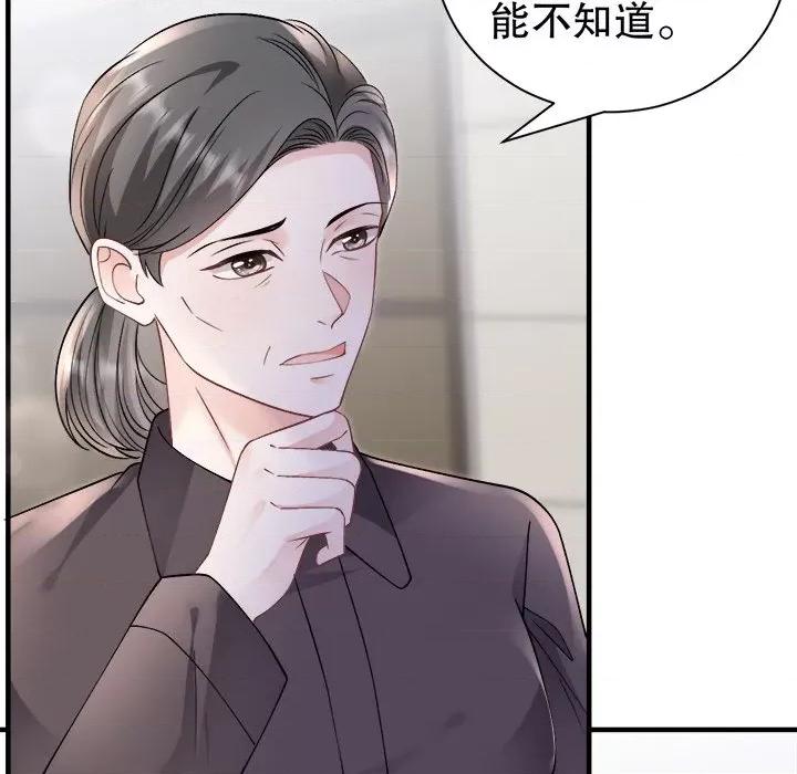 大小姐能有什么坏心眼呢？ 大小姐能有什么坏心眼呢？第 84 话 第56页