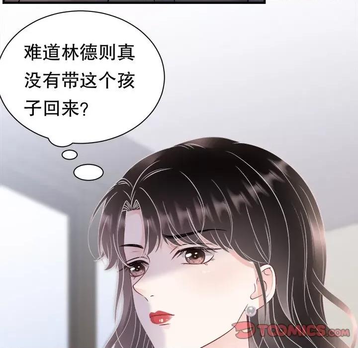 大小姐能有什么坏心眼呢？ 大小姐能有什么坏心眼呢？第 84 话 第57页