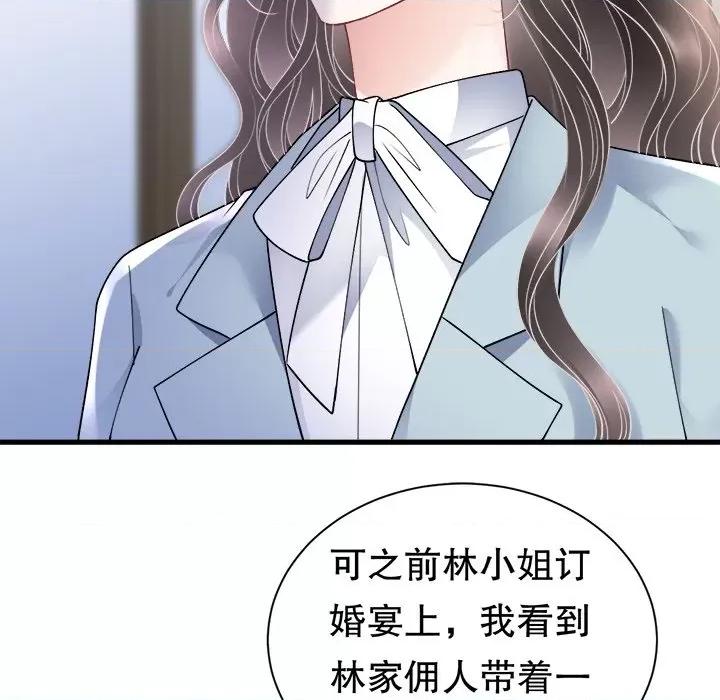 大小姐能有什么坏心眼呢？ 大小姐能有什么坏心眼呢？第 84 话 第58页