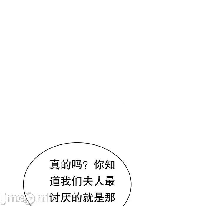 大小姐能有什么坏心眼呢？ 大小姐能有什么坏心眼呢？第 84 话 第65页