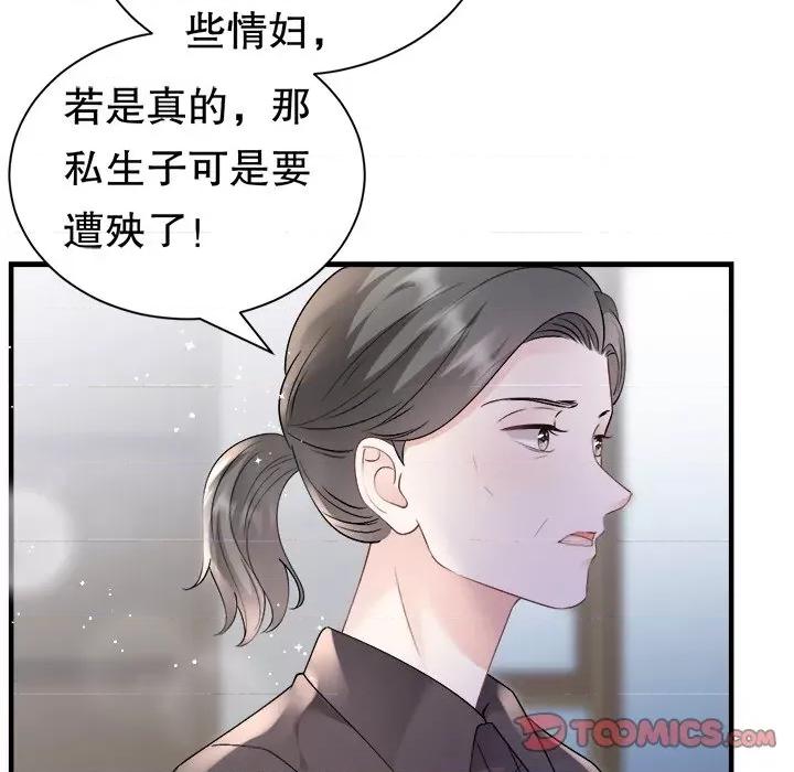 大小姐能有什么坏心眼呢？ 大小姐能有什么坏心眼呢？第 84 话 第66页