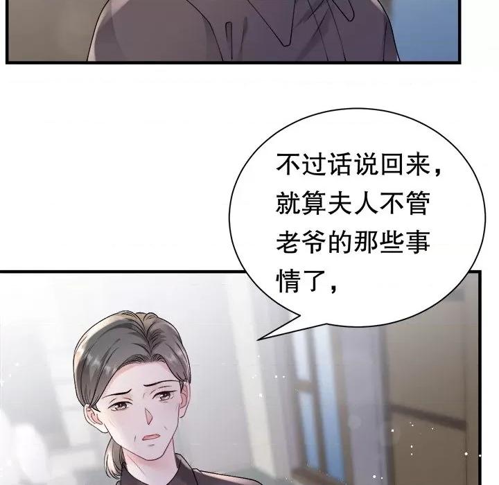 大小姐能有什么坏心眼呢？ 大小姐能有什么坏心眼呢？第 84 话 第67页