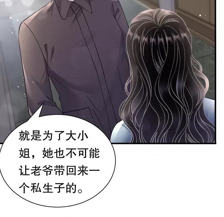 大小姐能有什么坏心眼呢？ 大小姐能有什么坏心眼呢？第 84 话 第68页