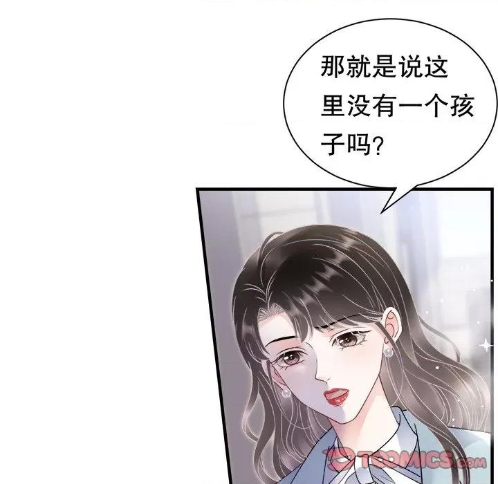 大小姐能有什么坏心眼呢？ 大小姐能有什么坏心眼呢？第 84 话 第69页