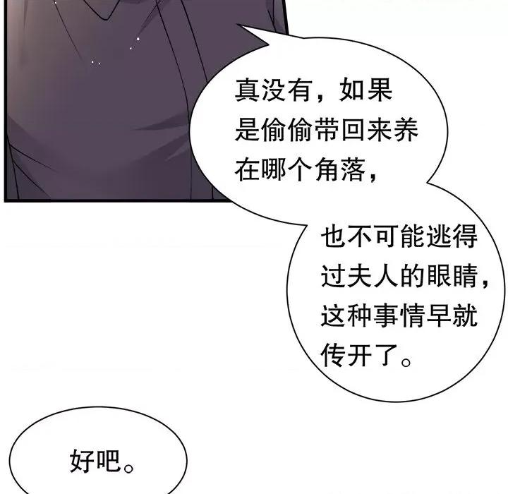 大小姐能有什么坏心眼呢？ 大小姐能有什么坏心眼呢？第 84 话 第71页