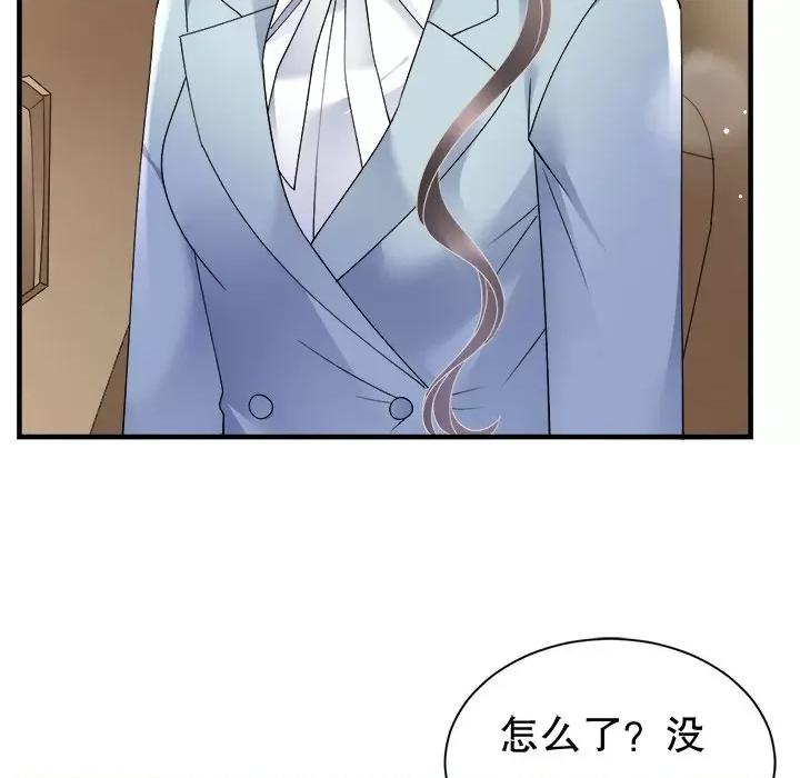 大小姐能有什么坏心眼呢？ 大小姐能有什么坏心眼呢？第 84 话 第77页