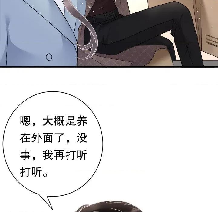 大小姐能有什么坏心眼呢？ 大小姐能有什么坏心眼呢？第 84 话 第79页