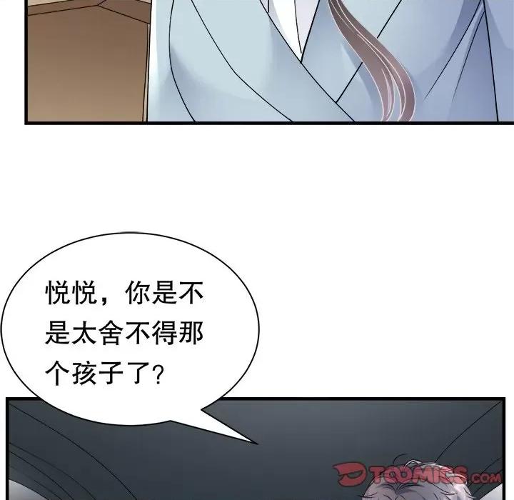 大小姐能有什么坏心眼呢？ 大小姐能有什么坏心眼呢？第 84 话 第81页