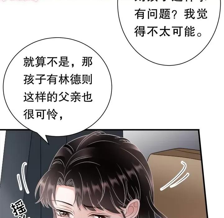 大小姐能有什么坏心眼呢？ 大小姐能有什么坏心眼呢？第 84 话 第83页