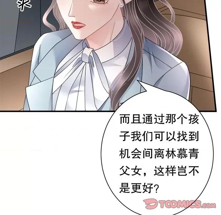 大小姐能有什么坏心眼呢？ 大小姐能有什么坏心眼呢？第 84 话 第84页