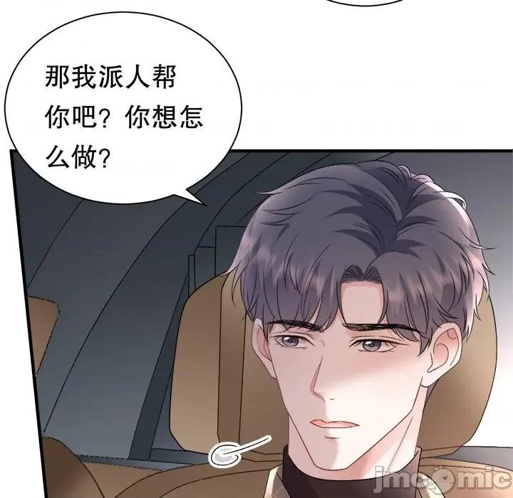 大小姐能有什么坏心眼呢？ 大小姐能有什么坏心眼呢？第 84 话 第85页