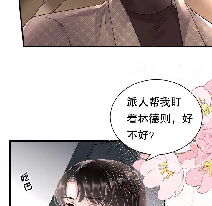 大小姐能有什么坏心眼呢？ 大小姐能有什么坏心眼呢？第 84 话 第86页