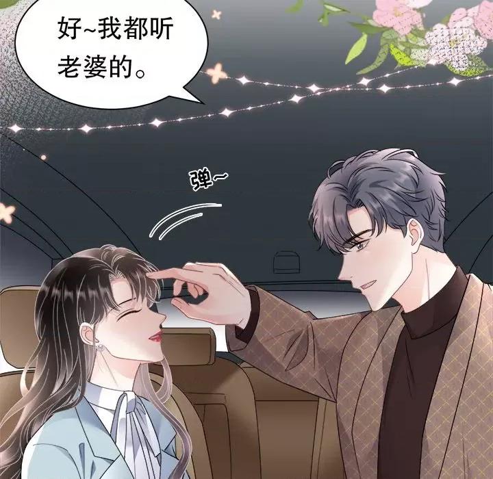 大小姐能有什么坏心眼呢？ 大小姐能有什么坏心眼呢？第 84 话 第88页