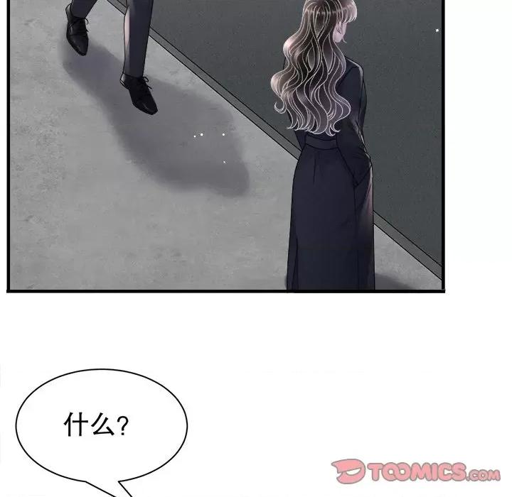 大小姐能有什么坏心眼呢？ 大小姐能有什么坏心眼呢？第 84 话 第93页