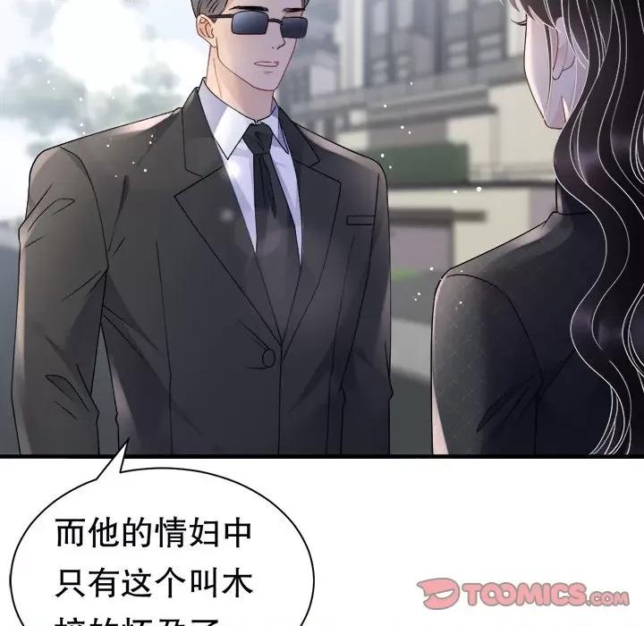 大小姐能有什么坏心眼呢？ 大小姐能有什么坏心眼呢？第 84 话 第96页