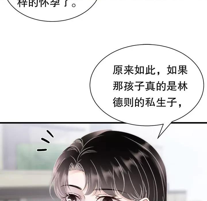 大小姐能有什么坏心眼呢？ 大小姐能有什么坏心眼呢？第 84 话 第97页