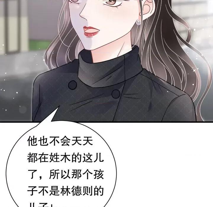 大小姐能有什么坏心眼呢？ 大小姐能有什么坏心眼呢？第 84 话 第98页