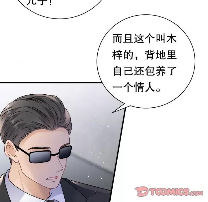 大小姐能有什么坏心眼呢？ 大小姐能有什么坏心眼呢？第 84 话 第99页