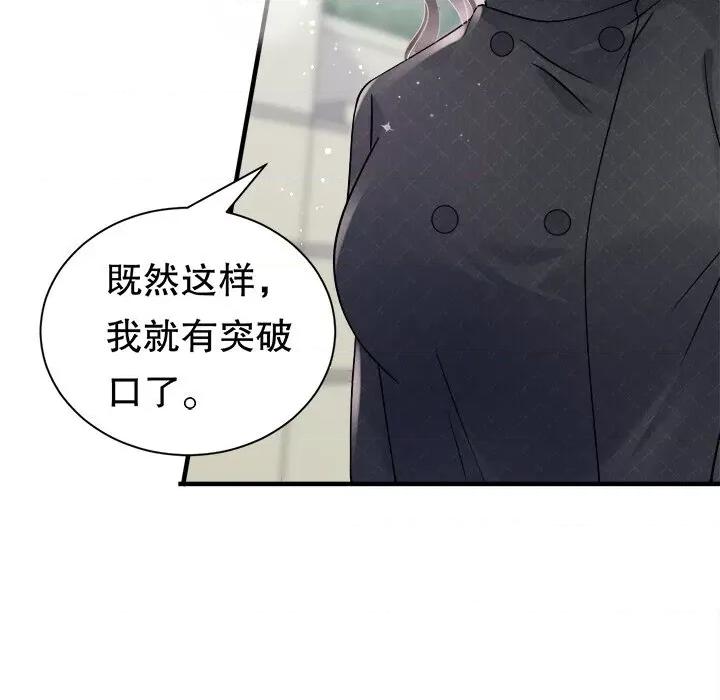 大小姐能有什么坏心眼呢？ 大小姐能有什么坏心眼呢？第 84 话 第101页