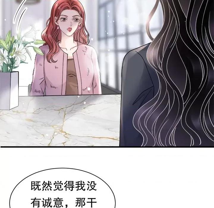 大小姐能有什么坏心眼呢？ 大小姐能有什么坏心眼呢？第 84 话 第109页