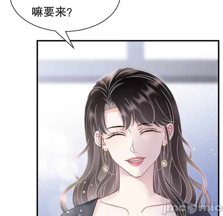 大小姐能有什么坏心眼呢？ 大小姐能有什么坏心眼呢？第 84 话 第110页