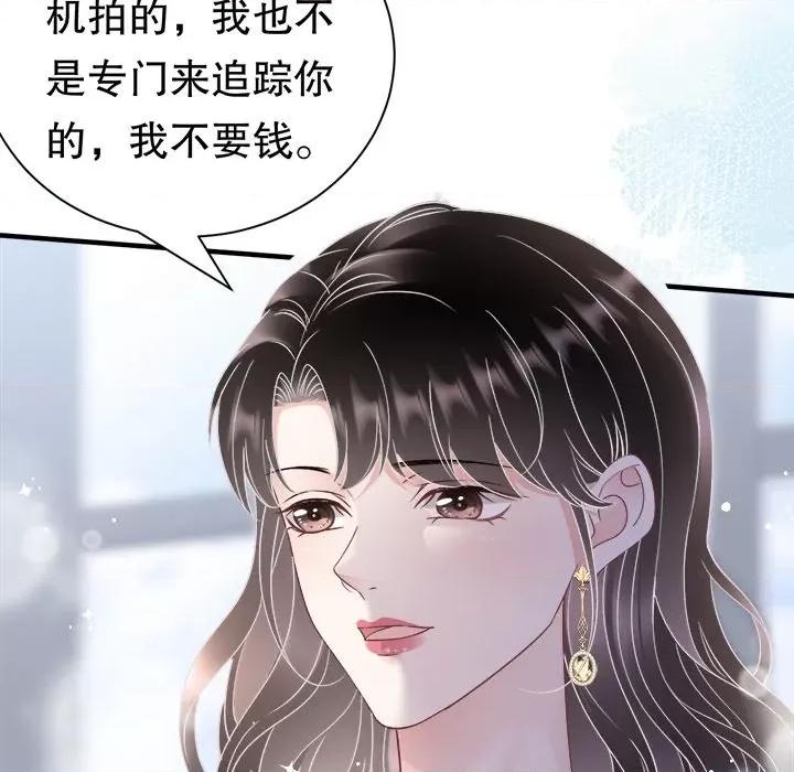 大小姐能有什么坏心眼呢？ 大小姐能有什么坏心眼呢？第 84 话 第119页