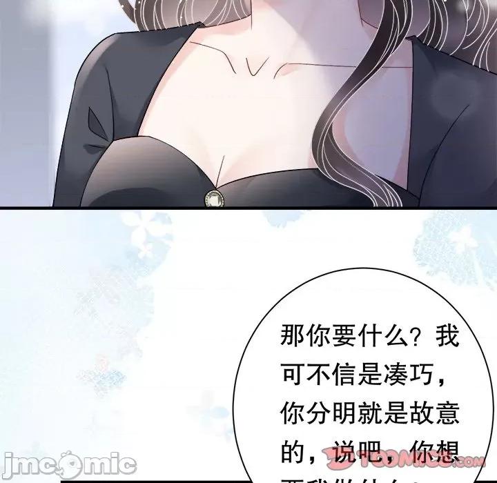 大小姐能有什么坏心眼呢？ 大小姐能有什么坏心眼呢？第 84 话 第120页