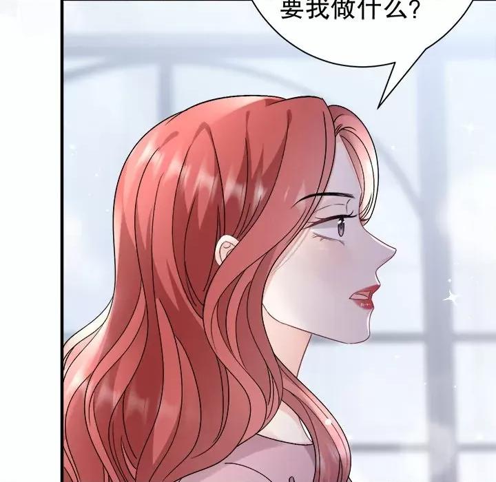 大小姐能有什么坏心眼呢？ 大小姐能有什么坏心眼呢？第 84 话 第121页
