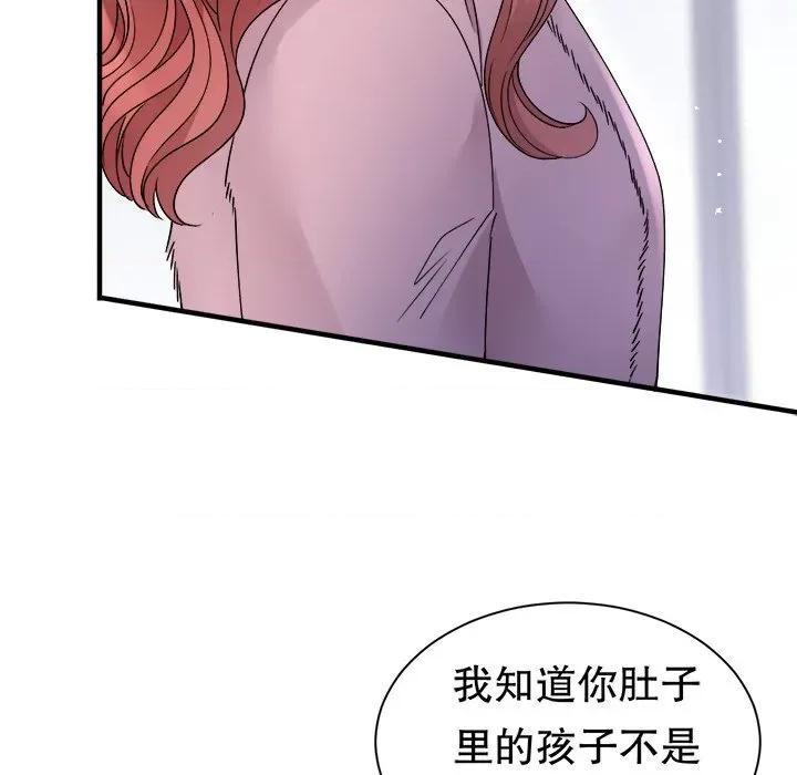 大小姐能有什么坏心眼呢？ 大小姐能有什么坏心眼呢？第 84 话 第122页