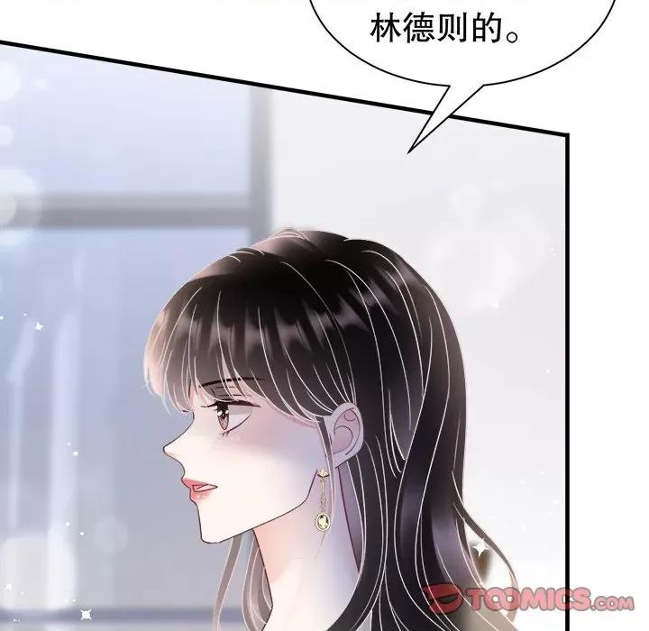 大小姐能有什么坏心眼呢？ 大小姐能有什么坏心眼呢？第 84 话 第123页