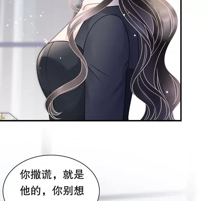 大小姐能有什么坏心眼呢？ 大小姐能有什么坏心眼呢？第 84 话 第124页
