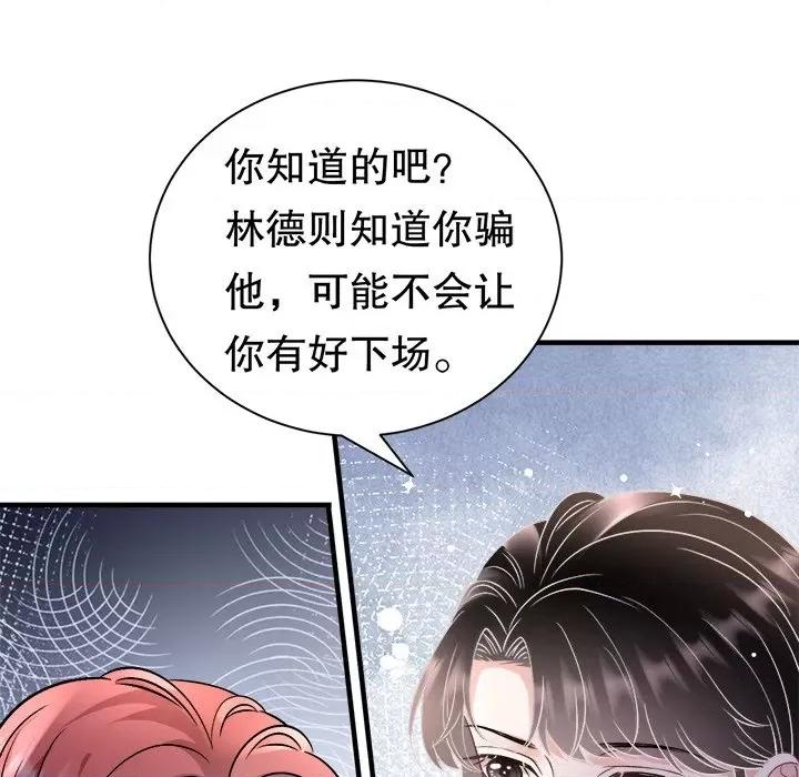 大小姐能有什么坏心眼呢？ 大小姐能有什么坏心眼呢？第 84 话 第128页