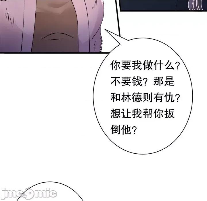 大小姐能有什么坏心眼呢？ 大小姐能有什么坏心眼呢？第 84 话 第130页