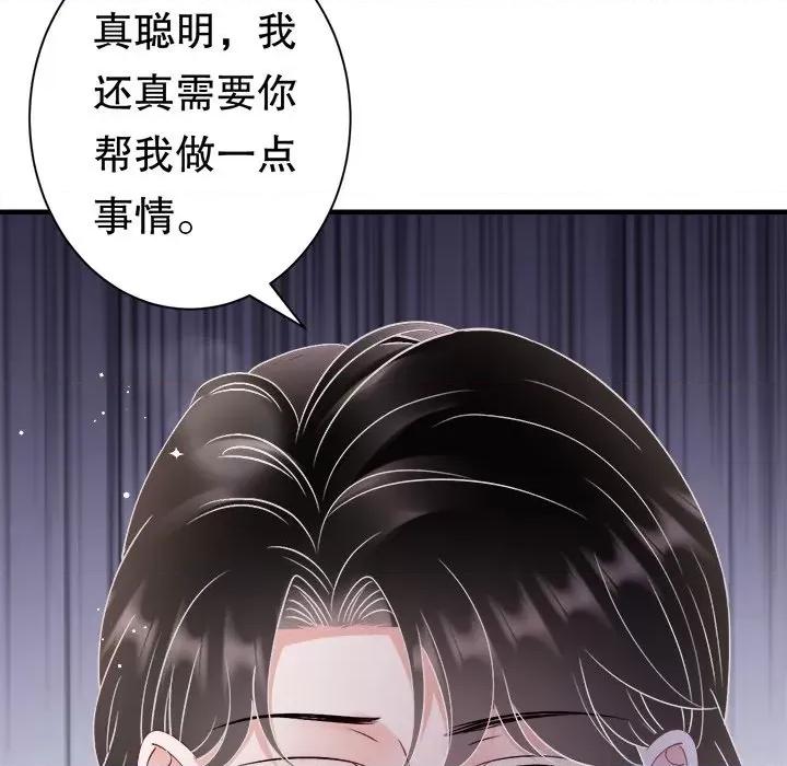 大小姐能有什么坏心眼呢？ 大小姐能有什么坏心眼呢？第 84 话 第131页