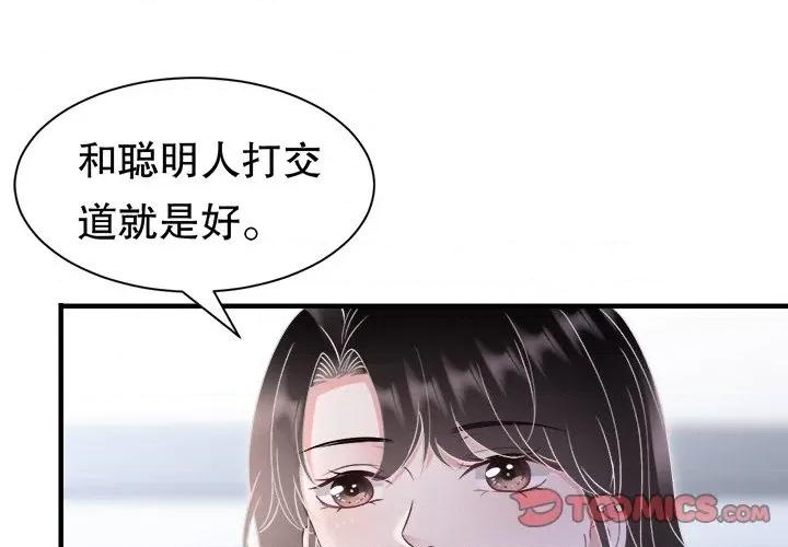 大小姐能有什么坏心眼呢？ 大小姐能有什么坏心眼呢？第 85 话 第3页